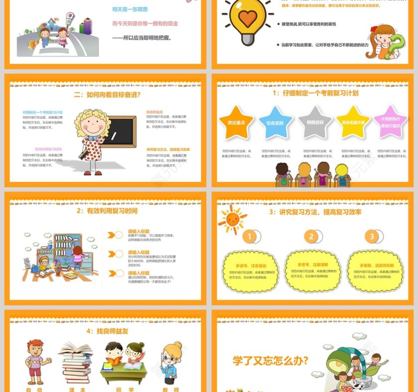 期末考试总动员期末家长会PPT第3张