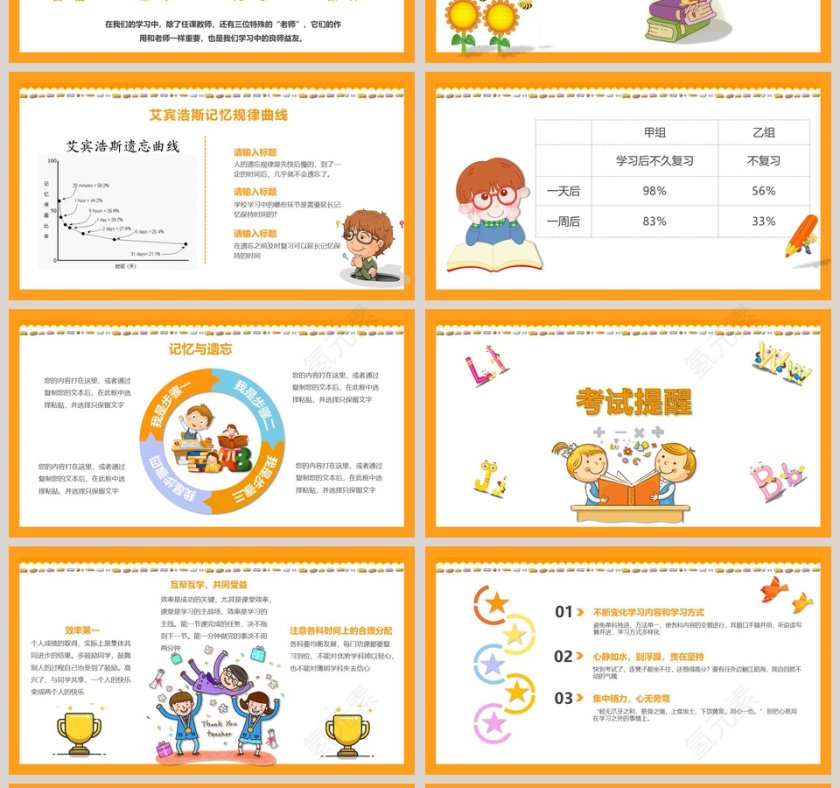 期末考试总动员期末家长会PPT第4张