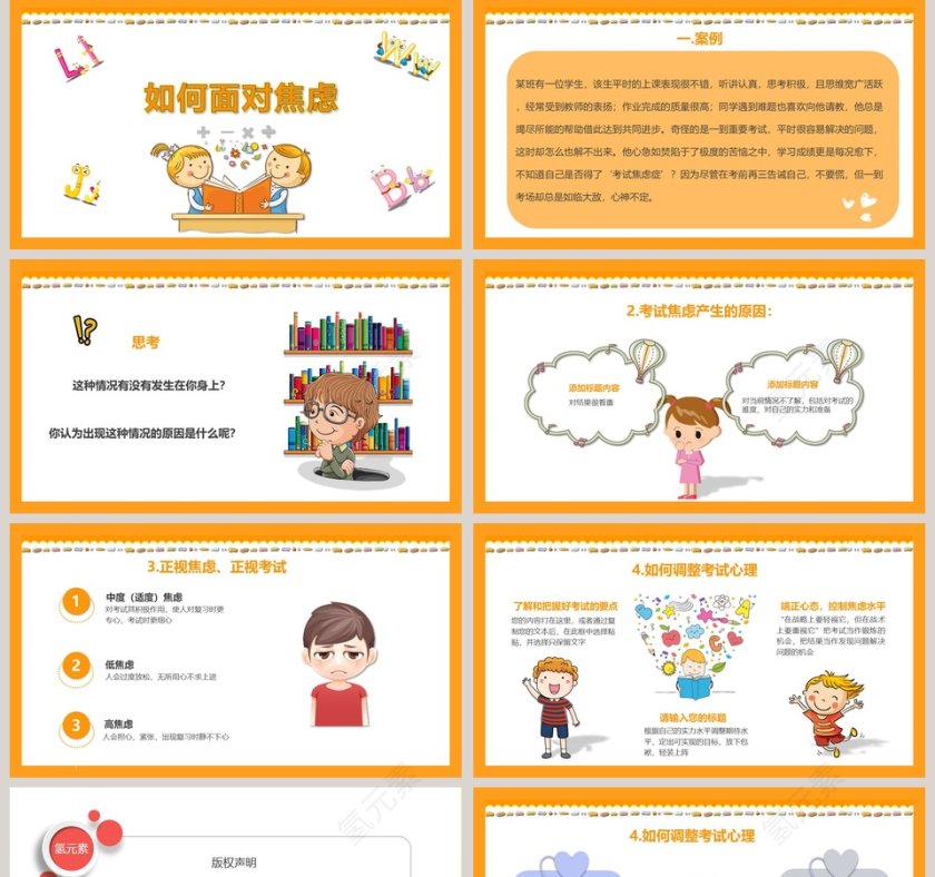 期末考试总动员期末家长会PPT第5张