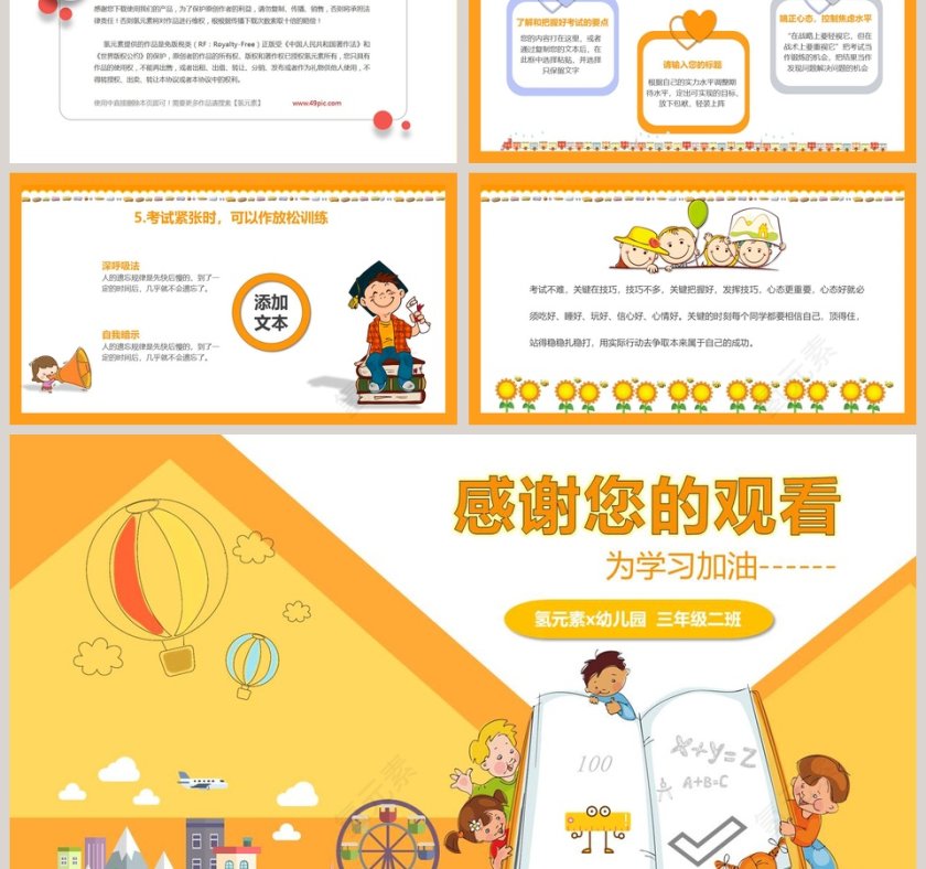 期末考试总动员期末家长会PPT第6张