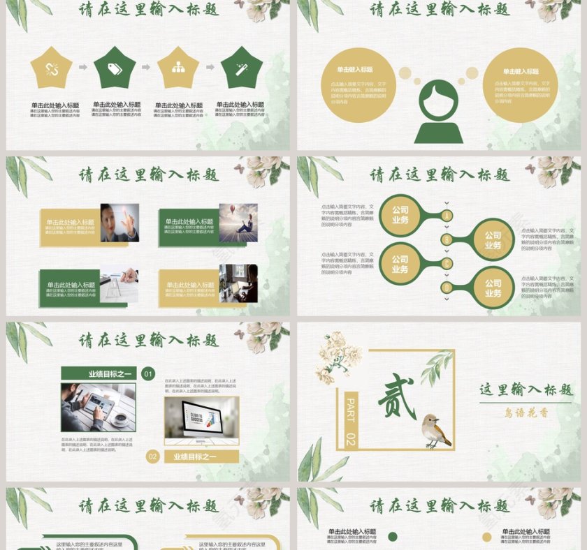 简约清新鸟语花香工作总结PPT模板第2张