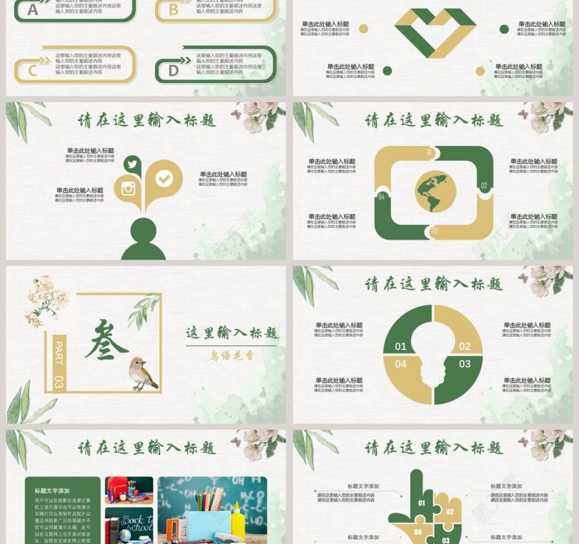 简约清新鸟语花香工作总结PPT模板第3张