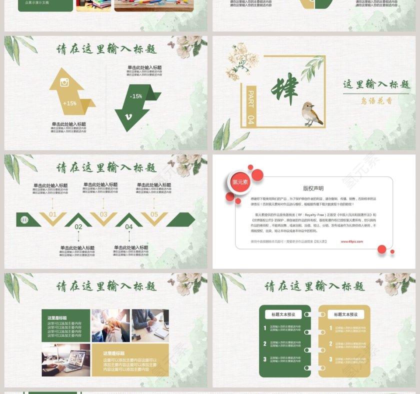 简约清新鸟语花香工作总结PPT模板第4张