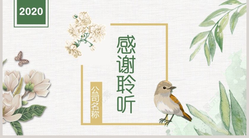 简约清新鸟语花香工作总结PPT模板第5张
