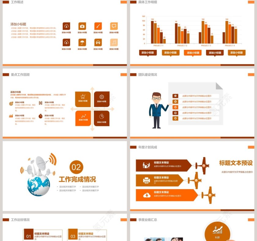 商务风新闻工作报告PPT第2张