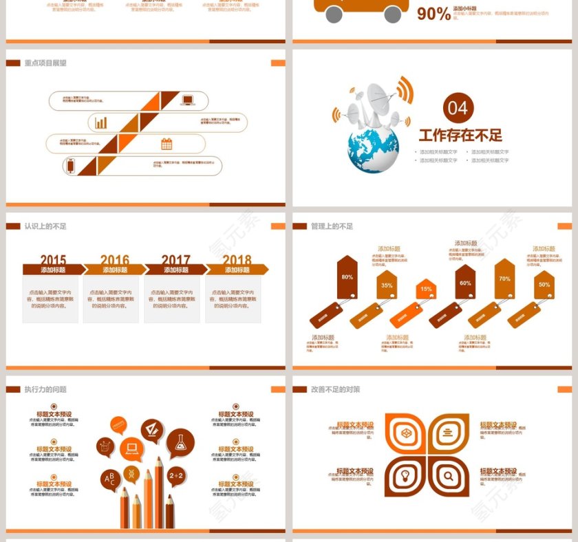 商务风新闻工作报告PPT第4张