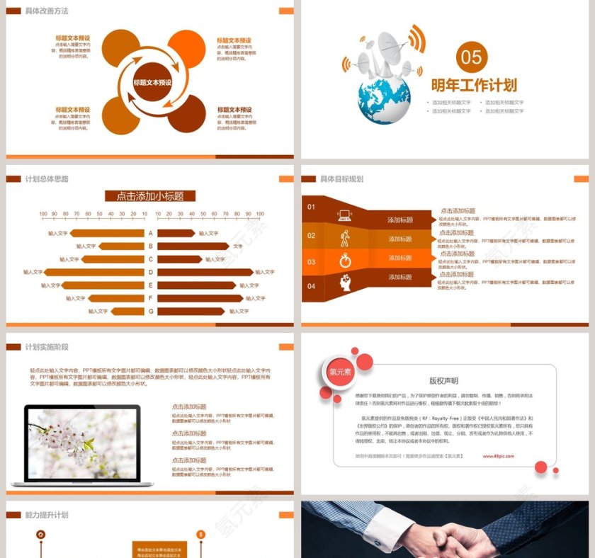 商务风新闻工作报告PPT第5张