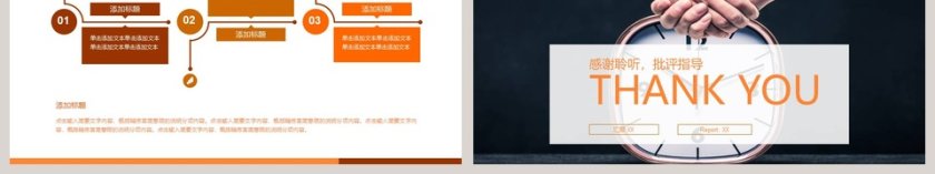 商务风新闻工作报告PPT第6张