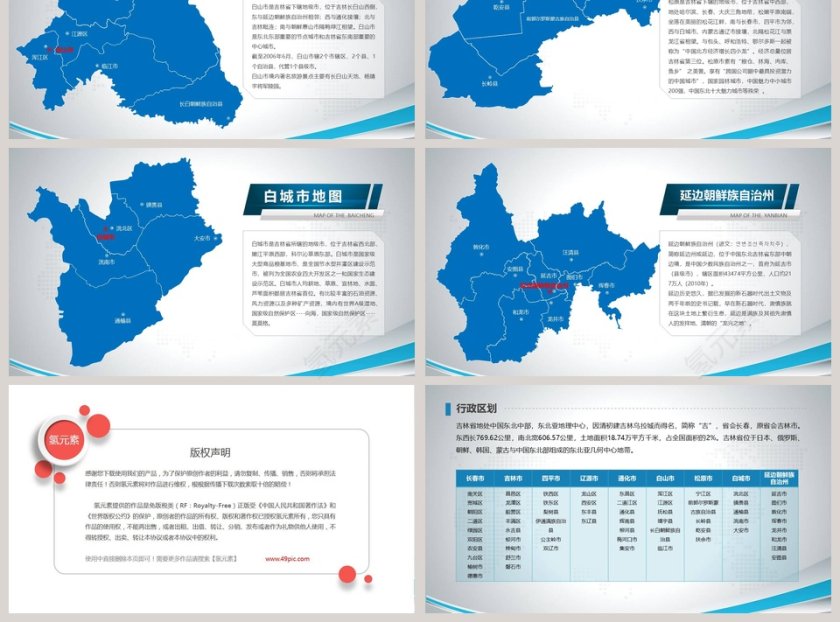 吉林省地图PPT第3张