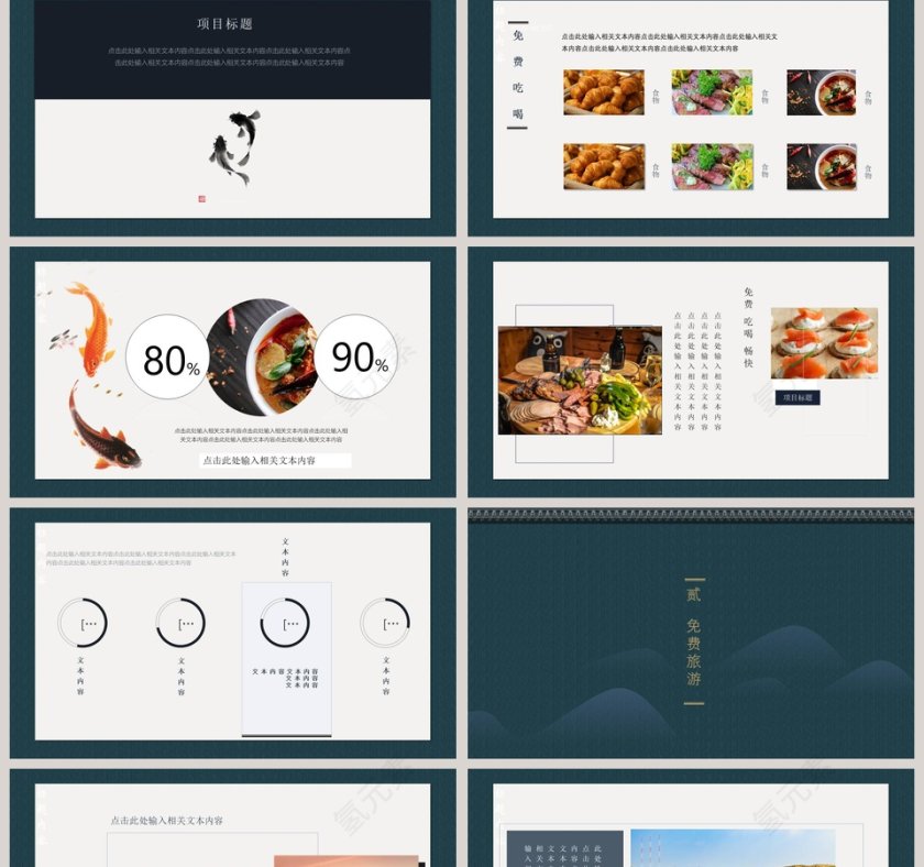 寻找锦鲤PPT第2张