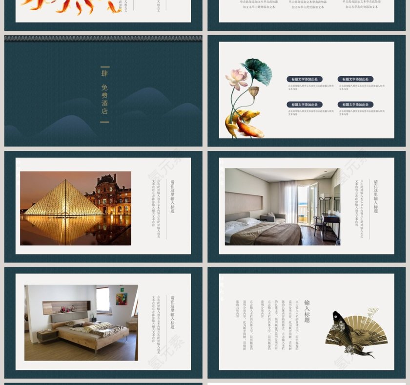 寻找锦鲤PPT第4张