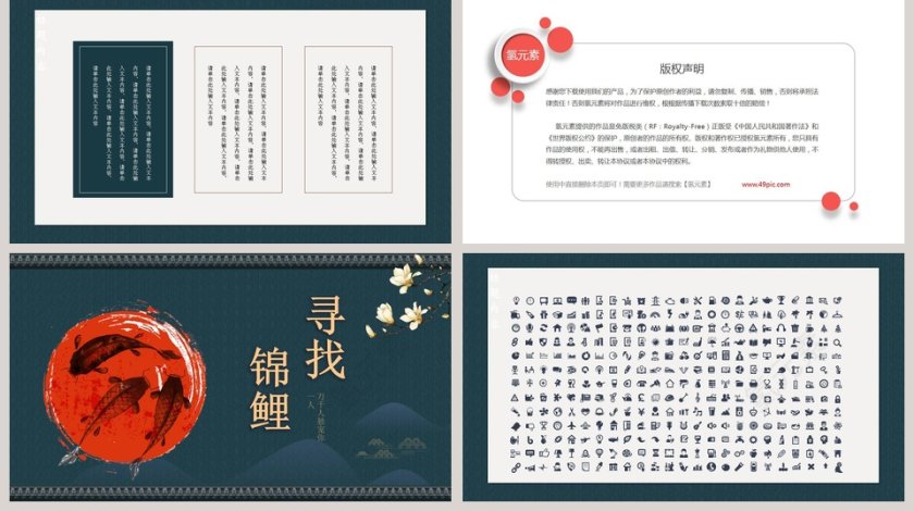 寻找锦鲤PPT第5张