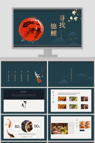 寻找锦鲤PPT