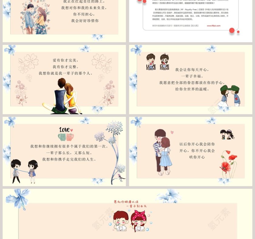 情人节恋爱表白节日ppt模板第3张