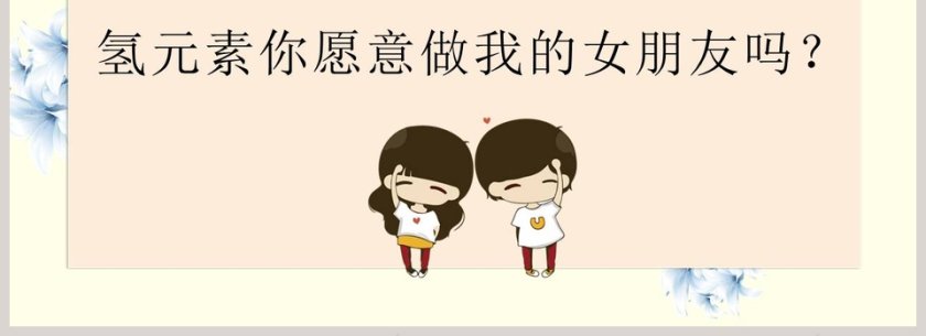 情人节恋爱表白节日ppt模板第4张