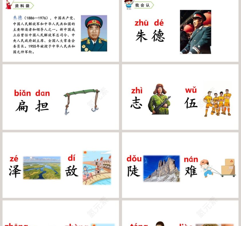 二年级语文上册朱德的扁担PPT课件第2张