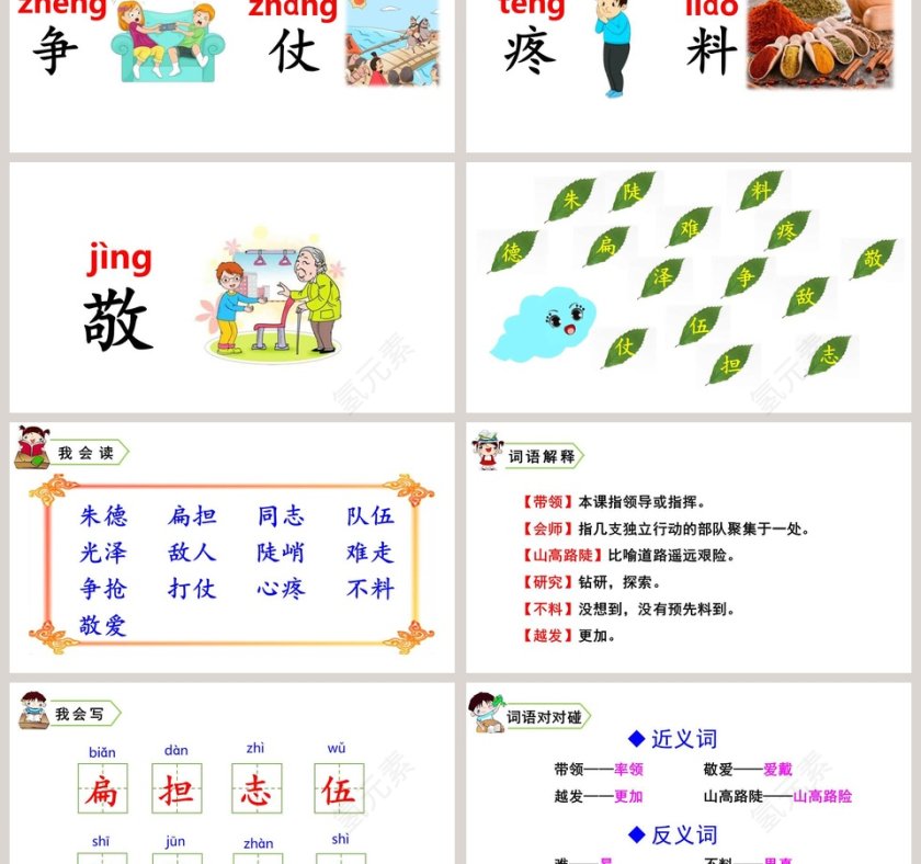 二年级语文上册朱德的扁担PPT课件第3张