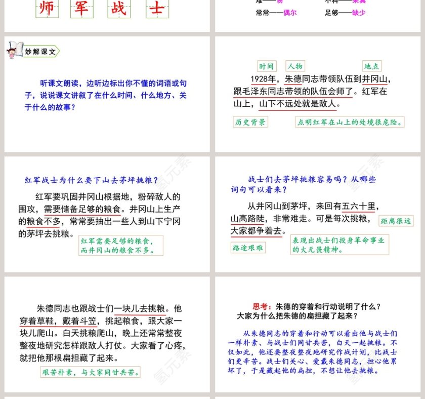 二年级语文上册朱德的扁担PPT课件第4张
