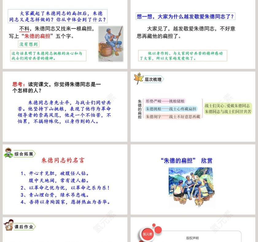 二年级语文上册朱德的扁担PPT课件第5张