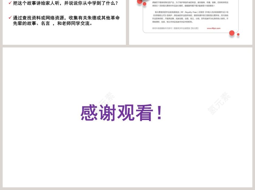 二年级语文上册朱德的扁担PPT课件第6张