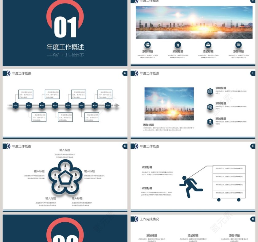 简洁大气年终汇报新年计划PPT第2张