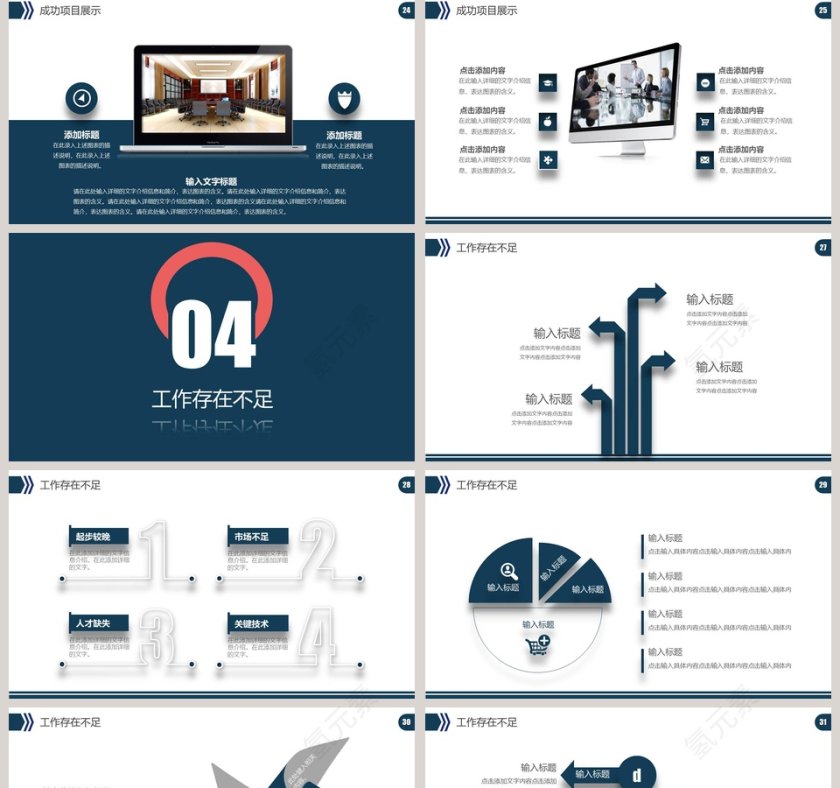 简洁大气年终汇报新年计划PPT第5张