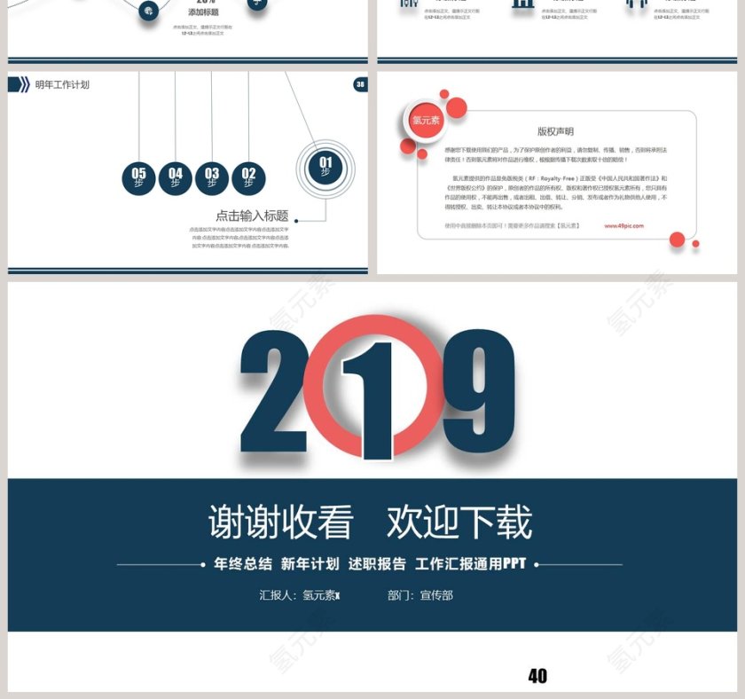 简洁大气年终汇报新年计划PPT第7张