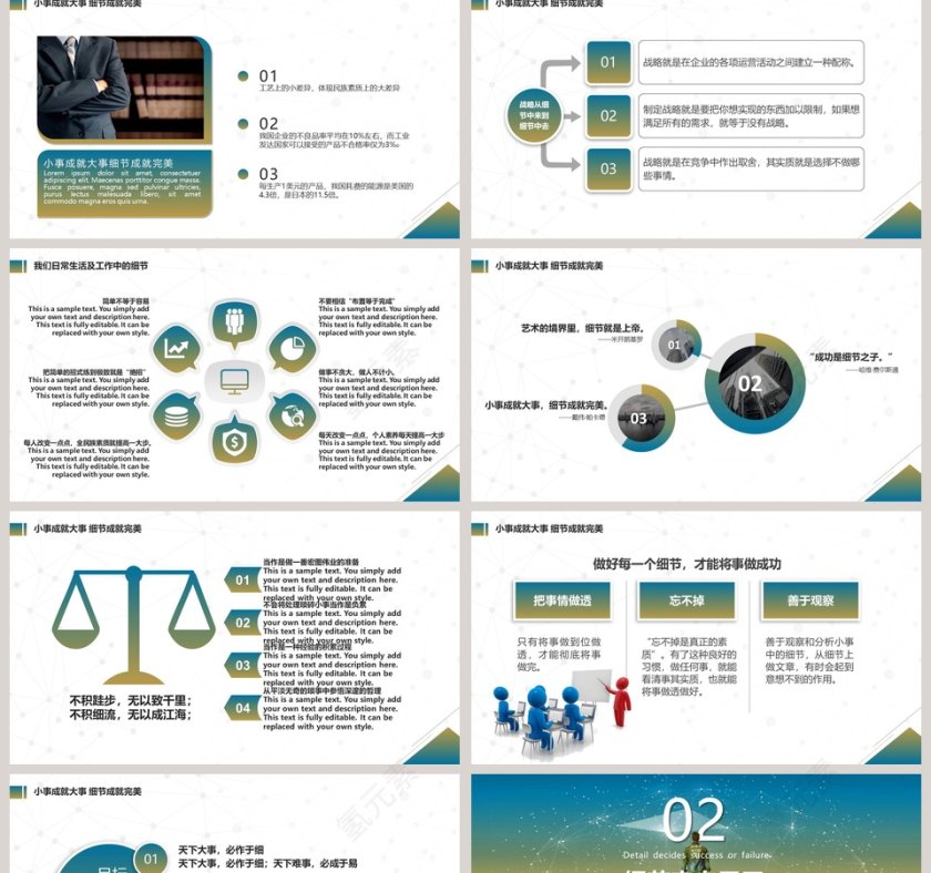 员工培训细节决定成败ppt模板 第2张