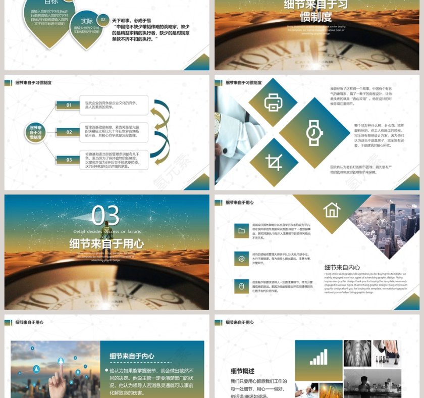 员工培训细节决定成败ppt模板 第3张