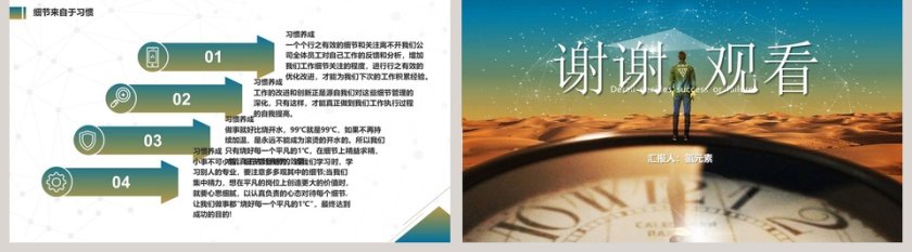 员工培训细节决定成败ppt模板 第5张