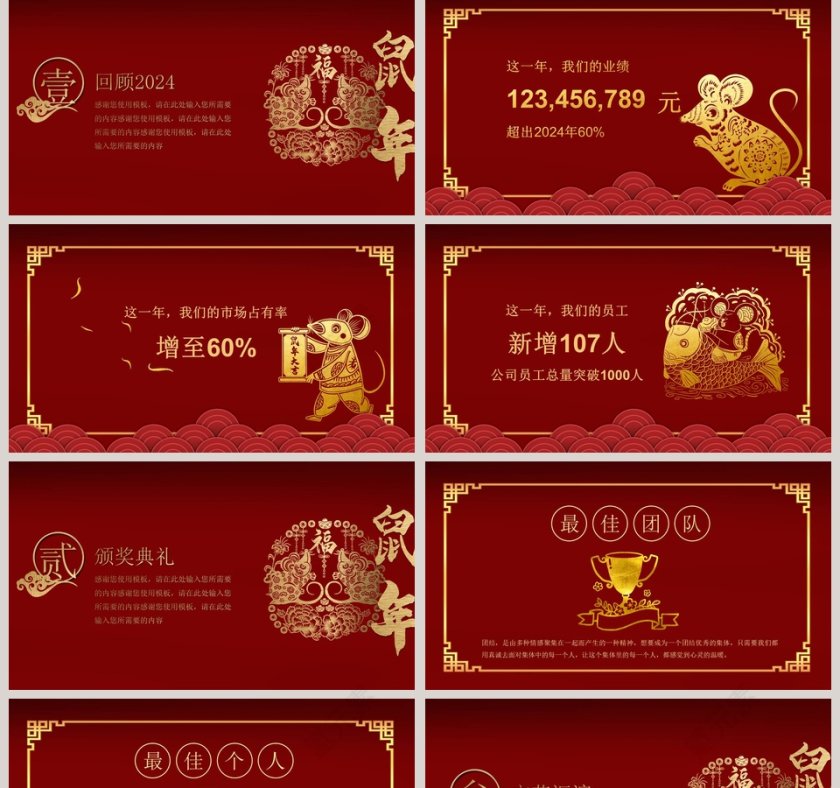 红色烫金鼠年大吉新年春节主题PPT模板第2张