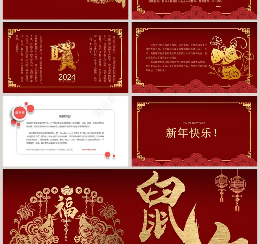 红色烫金鼠年大吉新年春节主题PPT模板第4张