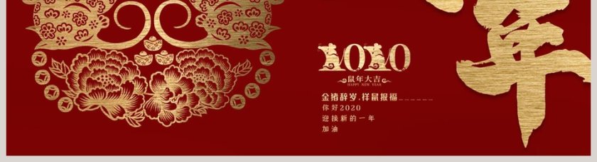 红色烫金鼠年大吉新年春节主题PPT模板第5张