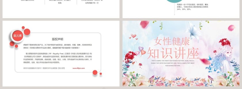 女性健康知识讲座ppt第4张