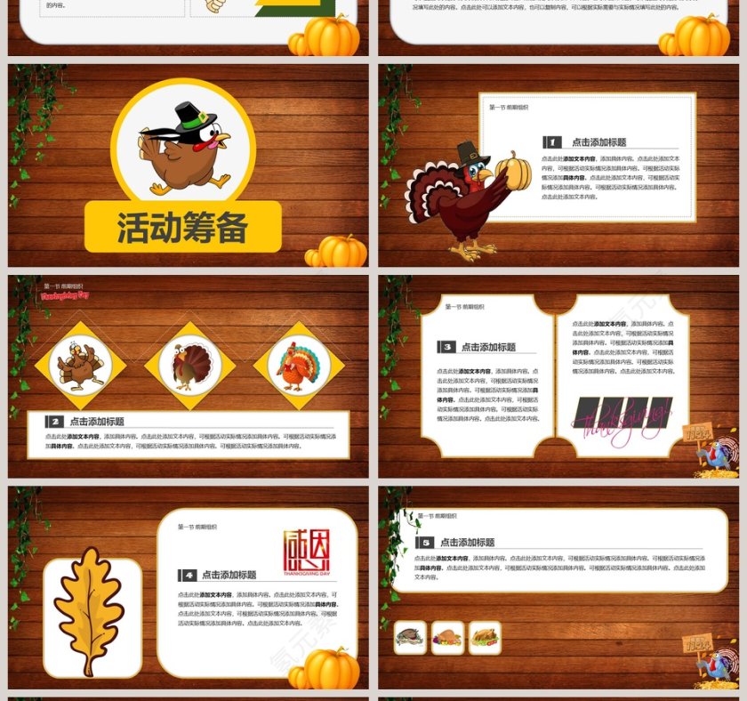 感恩节节日历史风俗习惯PPT第4张