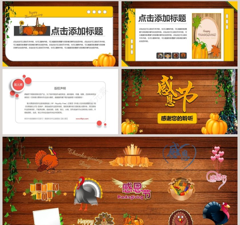 感恩节节日历史风俗习惯PPT第8张