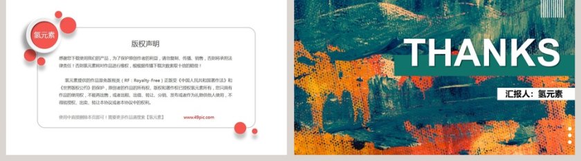 彩色简约大气年终述职汇报PPT第5张