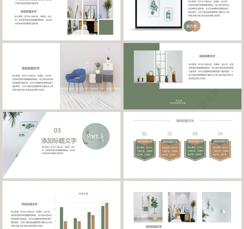 家居业通用PPT第3张