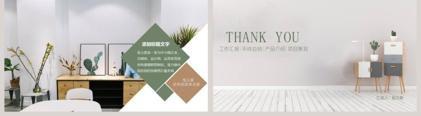 家居业通用PPT第5张