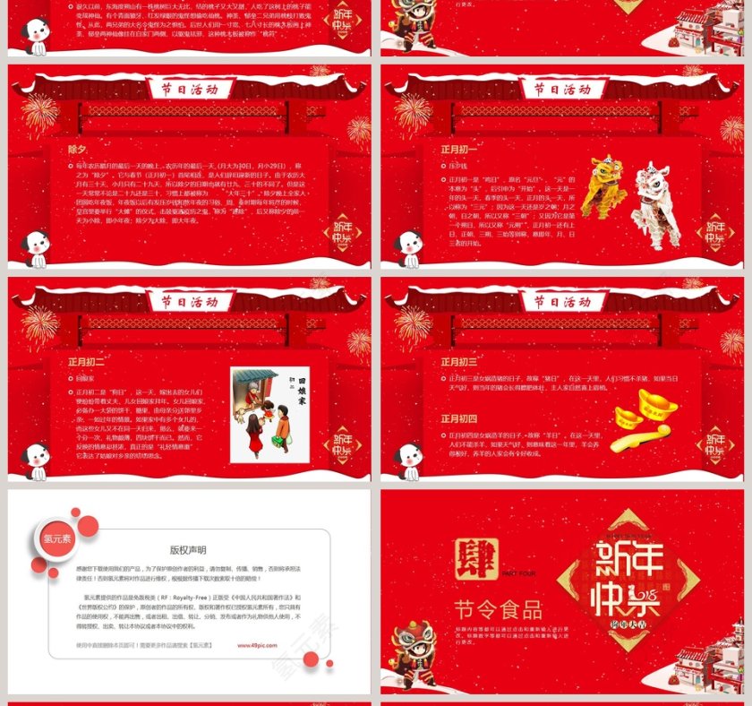 红色大气春节传统文化习俗ppt第4张