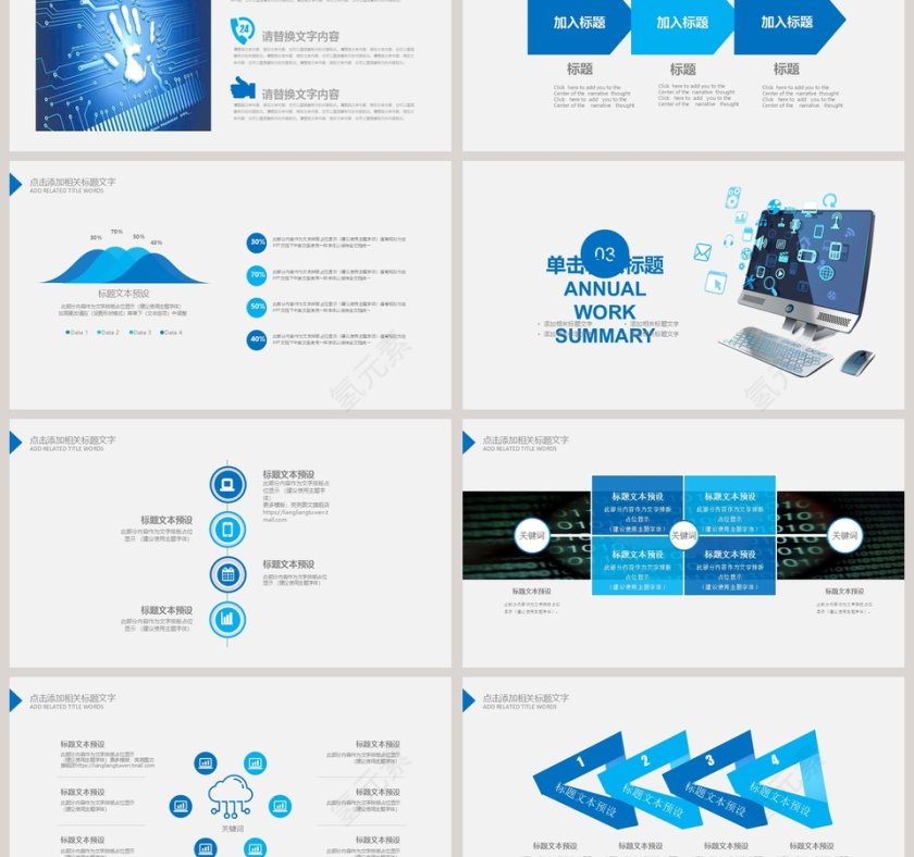 网络安全PPT模版安全教育PPT网络安全教育PPT第3张
