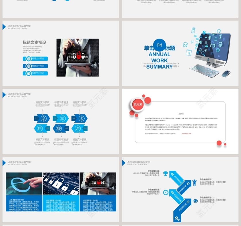 网络安全PPT模版安全教育PPT网络安全教育PPT第4张