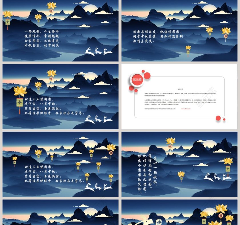 蓝色风格快乐中秋中秋节PPT第2张