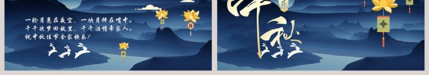 蓝色风格快乐中秋中秋节PPT第3张