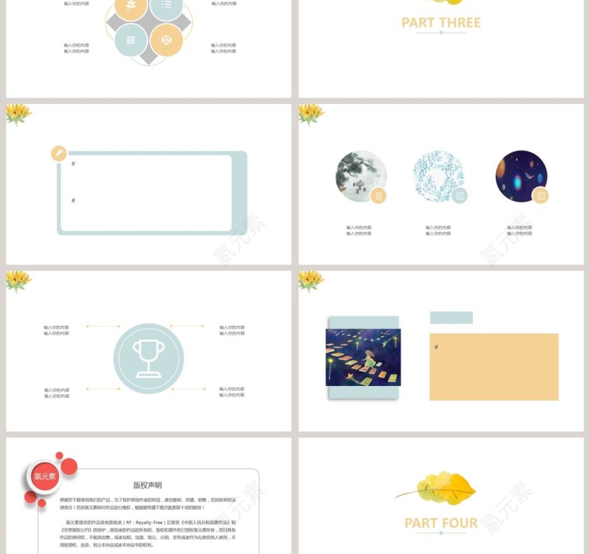 小清新个人简历ppt第3张