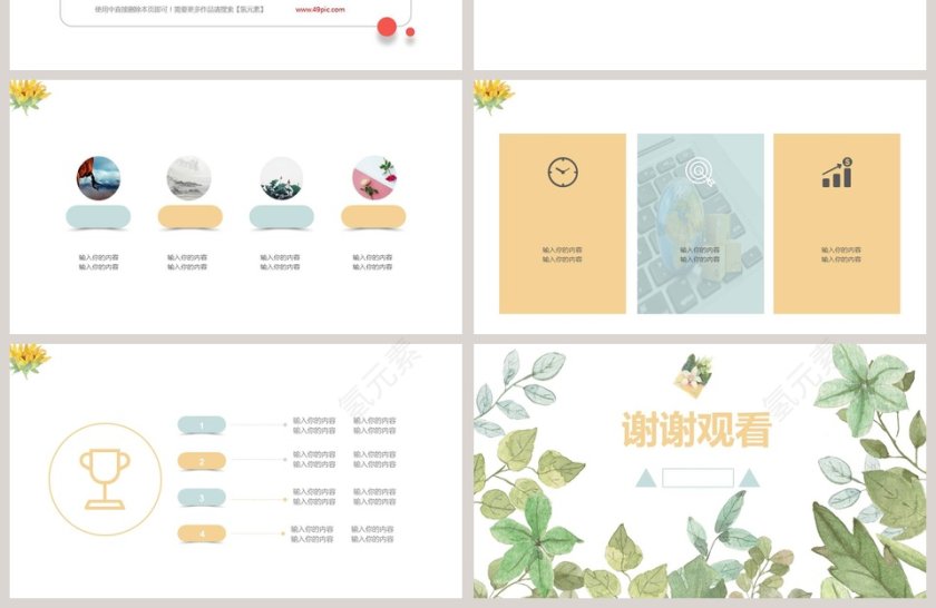 小清新个人简历ppt第4张