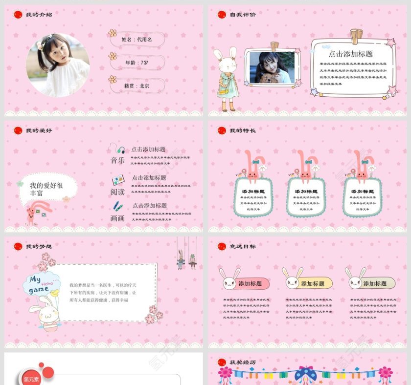 小学生学生会班委班干部竞选自我介绍PPT第2张