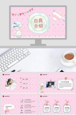 小学生学生会班委班干部竞选自我介绍PPT