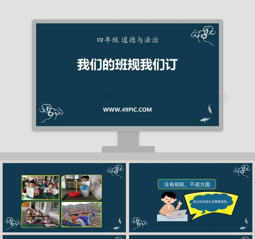 我们的班规我们订：PPT模板设计与应用第1张
