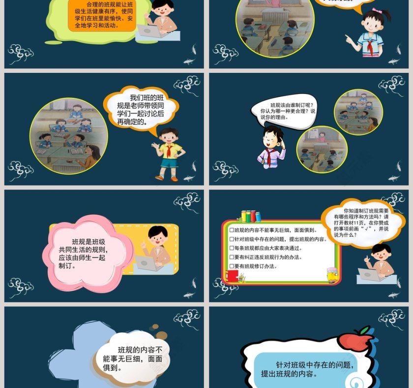 我们的班规我们订：PPT模板设计与应用第3张